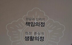 제10대 전반기 서산시의회 개원…집행부 협치·의원간 존중 강조