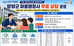 양양군, 복잡한 행정민원 돕는 ‘마을행정사 출장 상담’ 운영