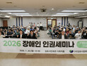 김포시, 장애인 인권 세미나 개최…정책 개선 방안 논의