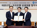 태광그룹, 협력사 상생대출 500억원으로 확대…상생경영·포용금융 강화