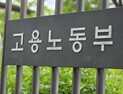 8월부터 대형사업장 ‘안전보건 공시’ 의무화…하청 사망사고도 공개