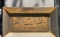국립외교원 10개월간 해킹…‘제로데이’ 해명에도 관리 부실 논란