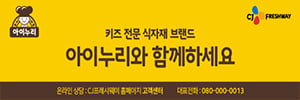 CJ프레시웨이 300x100
